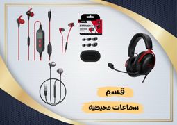 قسم سماعات اللعاب